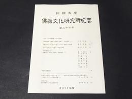 同朋大学　佛教文化研究所紀要　第37号