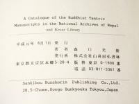 サンスクリット密教文献目録 : ネパール国立古文書館所蔵