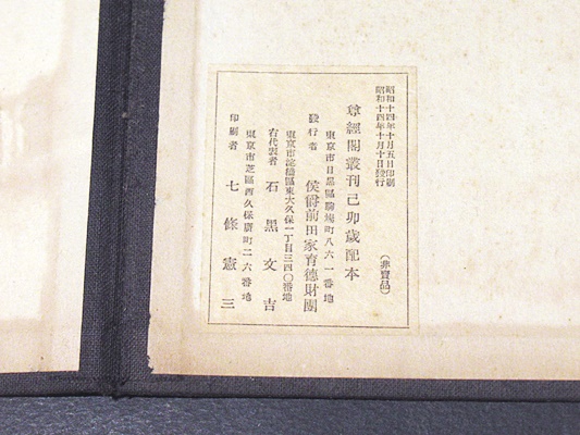 温故知新書 尊経閣叢刊 / 古本、中古本、古書籍の通販は「日本の