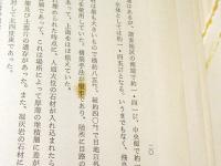 飛鳥京跡. 2　奈良県史跡名勝天然記念物調査報告第40冊