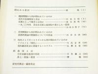 教化研究　第99号