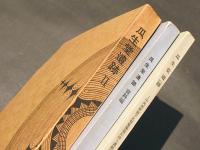 瓜生堂遺跡　1・資料集編・2