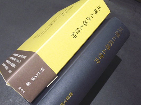 王権と武器と信仰 菅谷文則 編 古本 中古本 古書籍の通販は 日本の古本屋 日本の古本屋