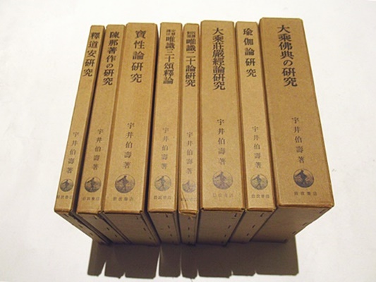 大乗仏教研究(宇井伯寿) / 古本、中古本、古書籍の通販は「日本