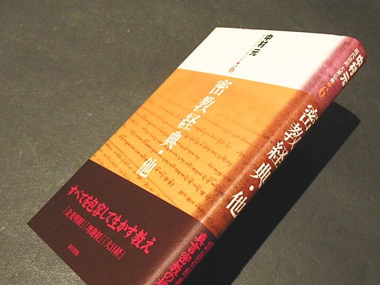 密教経典 他 中村元 著 古本 中古本 古書籍の通販は 日本の古本屋 日本の古本屋 密教経典 他 中村元 著 古本 中古本 古書籍の通販は 日本の古本屋 日本の古本屋