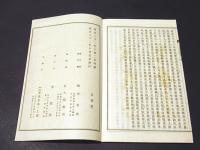 六波羅蜜拾玉鈔