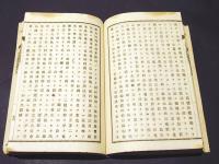 大無量寿経義例　(和本)