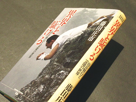 異界を駈ける 山岳修行と霊能の世界 藤田庄市 著 古本 中古本 古書籍の通販は 日本の古本屋 日本の古本屋 異界を駈ける 山岳修行と霊能の世界 藤田庄市 著 古本 中古本 古書籍の通販は 日本の古本屋 日本の古本屋