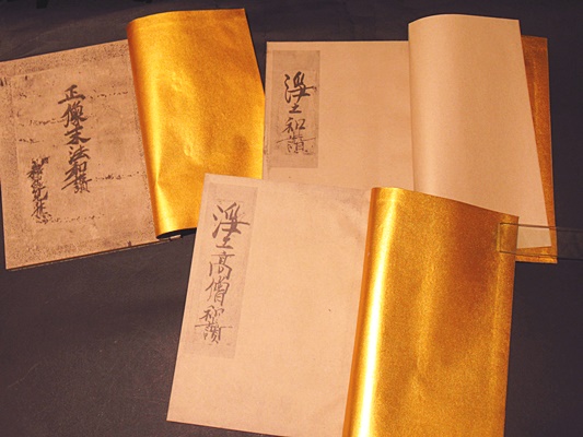 親鸞聖人真筆 国法 三帖和讃 高田法寶留影 第一篇 七百回遠忌