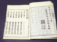 法華勧信黄葉譚　(和本)