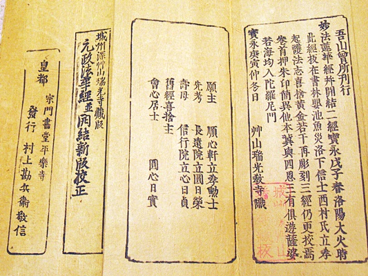 妙法蓮華経 開結 (城州深艸山瑞光寺蔵版 元政法華経並開結新版 妙法蓮華経 開結 (城州深艸山瑞光寺蔵版 元政法華経並開結新版
