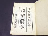暗号密会　(和本)