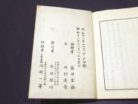 暗号密会　(和本)