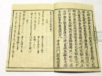 大経五悪　善悪業道談　(和本)
