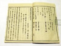 大経五悪　善悪業道談　(和本)