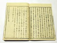 大経五悪　善悪業道談　(和本)