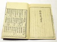 大経五悪　善悪業道談　(和本)