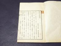改悔文応需記　(和本)