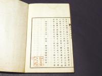 改悔文応需記　(和本)