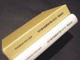 布留遺跡三島(里中)地区発掘調査報告書 : 天理教神殿東・西礼拝場地区の発掘調査