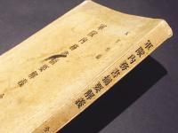 軍隊内務書摘要解義