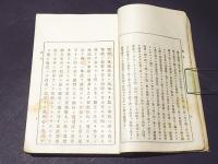 軍隊内務書摘要解義