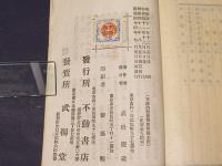 軍隊内務書摘要解義