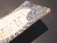 厳如上人御傳　為法第43号