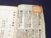 厳如上人御傳　為法第43号