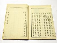 佛制比丘六物図略解　(和本)