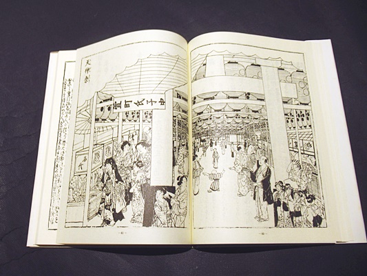 影印校注 久波奈名所図会 (桑名市伝馬町長円寺十一代僧 義堂) / 古本