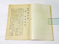 有馬　極楽寺史
