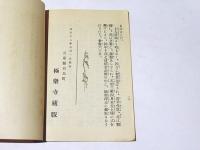 有馬　極楽寺史