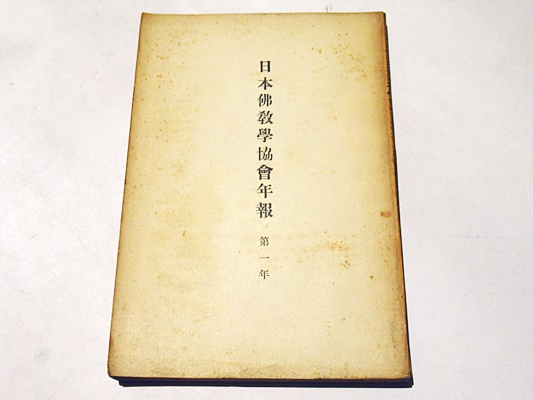 日本の塩道 -その歴史地理学的研究-(富岡儀八著) / 藤沢書店