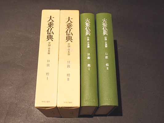【中古】 大乗仏典 １１/中央公論新社 中古】 大乗仏典 11/中央公論新社