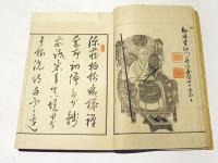 愚渓集　(和本)