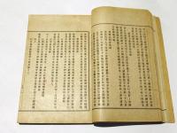 愚渓集　(和本)