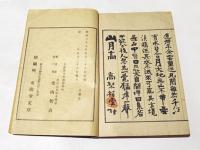 愚渓集　(和本)