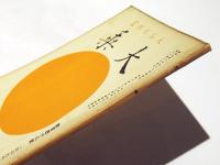 大乗　第148号