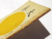 大乗　第152号　