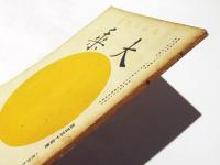 大乗　第154号