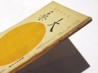 大乗　第156号