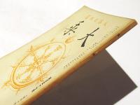 大乗　第157号