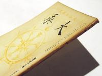 大乗　第159号