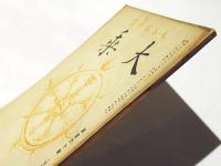 大乗　第160号