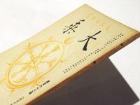 大乗　第162号