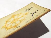 大乗　第166号