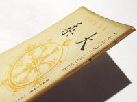 大乗　第167号