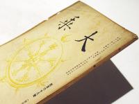 大乗　第168号