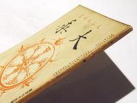 大乗　第175号